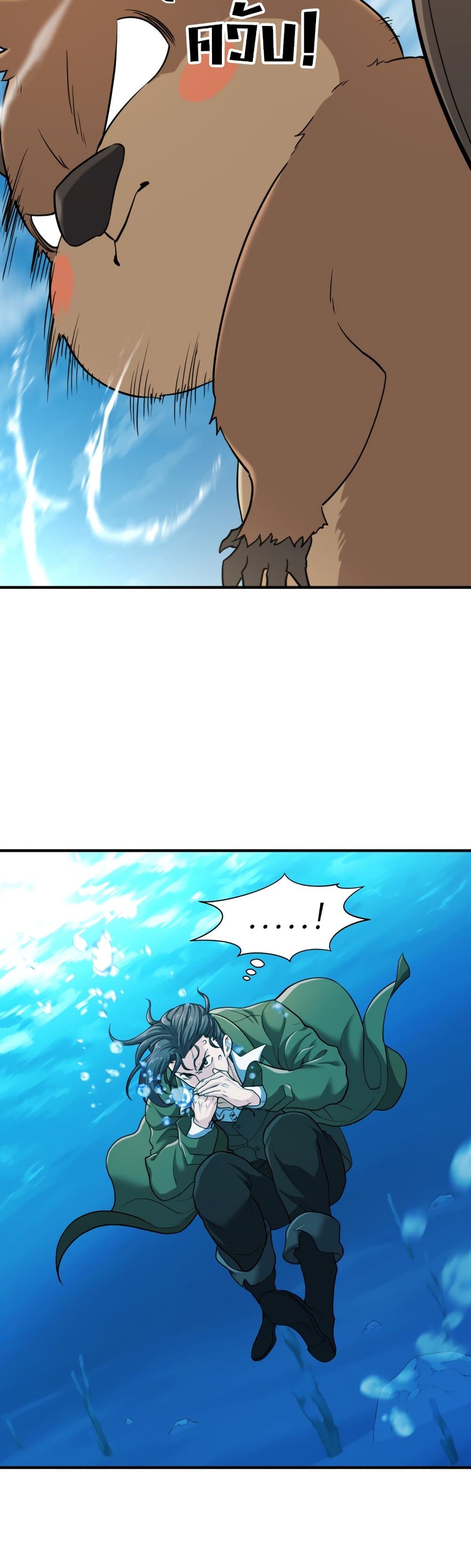 The World’s Best Engineer ยอดสถาปนิกผู้พิทักษ์อาณาจักร ตอนที่ 55 หน้า 7