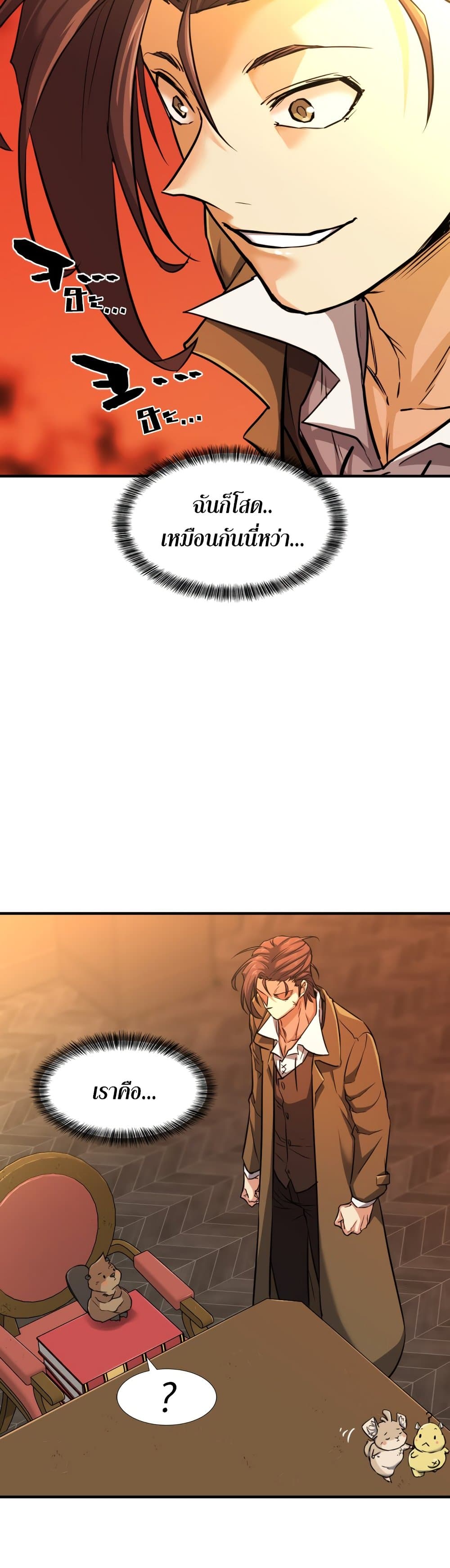 The World’s Best Engineer ยอดสถาปนิกผู้พิทักษ์อาณาจักร ตอนที่ 56 หน้า 10