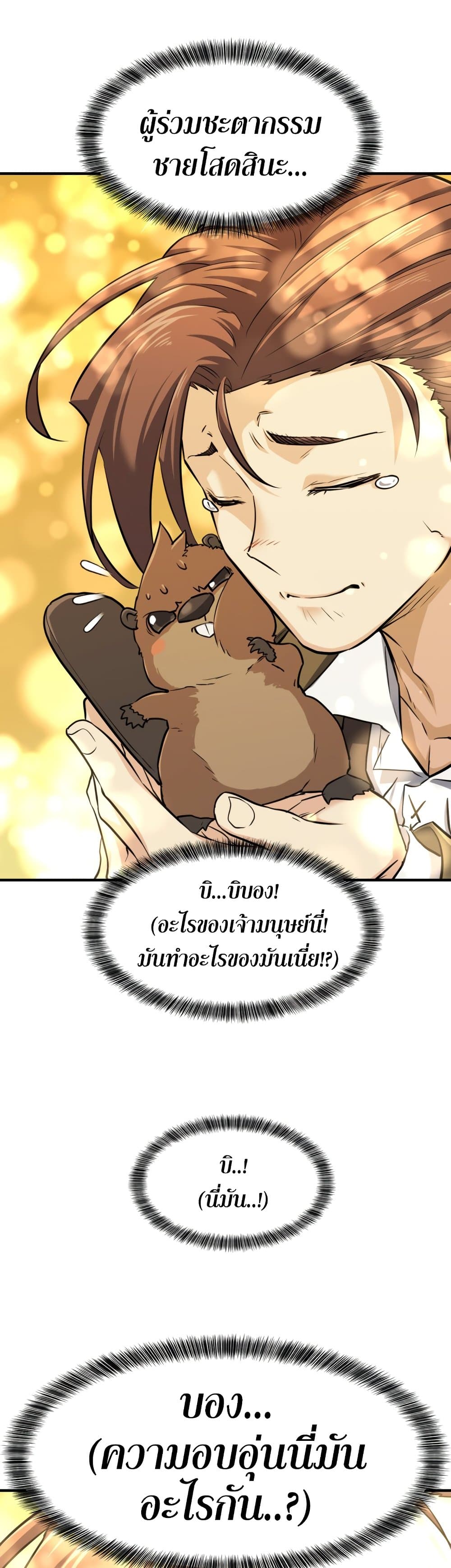 The World’s Best Engineer ยอดสถาปนิกผู้พิทักษ์อาณาจักร ตอนที่ 56 หน้า 11