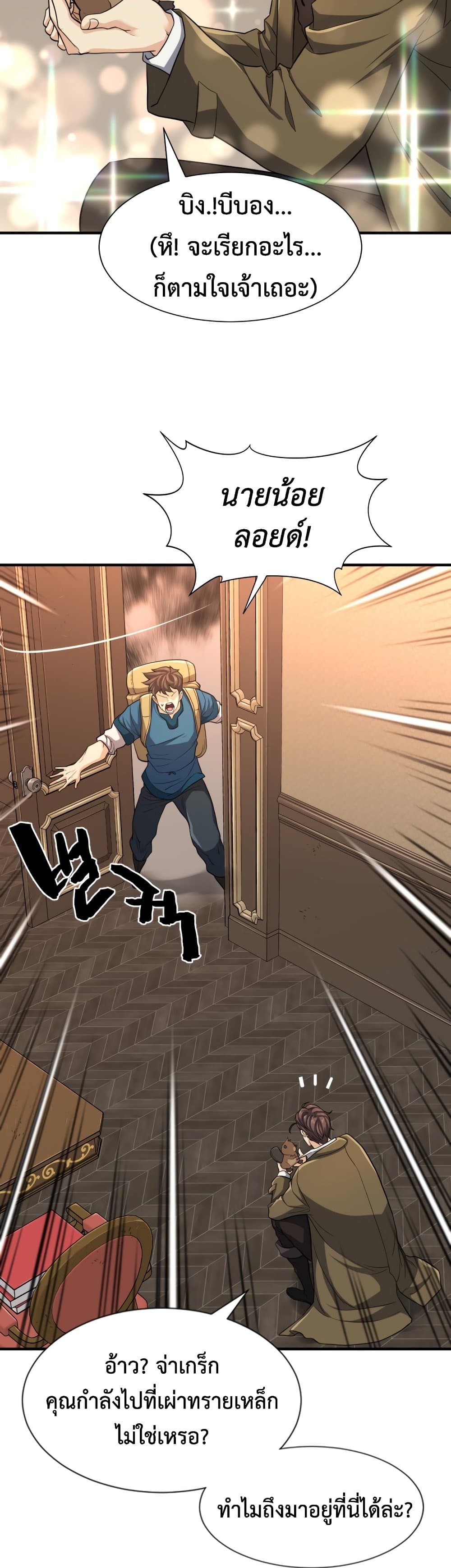 The World’s Best Engineer ยอดสถาปนิกผู้พิทักษ์อาณาจักร ตอนที่ 56 หน้า 13