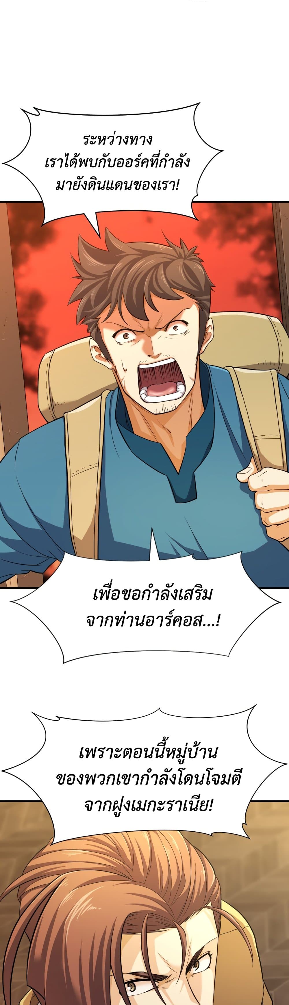 The World’s Best Engineer ยอดสถาปนิกผู้พิทักษ์อาณาจักร ตอนที่ 56 หน้า 14