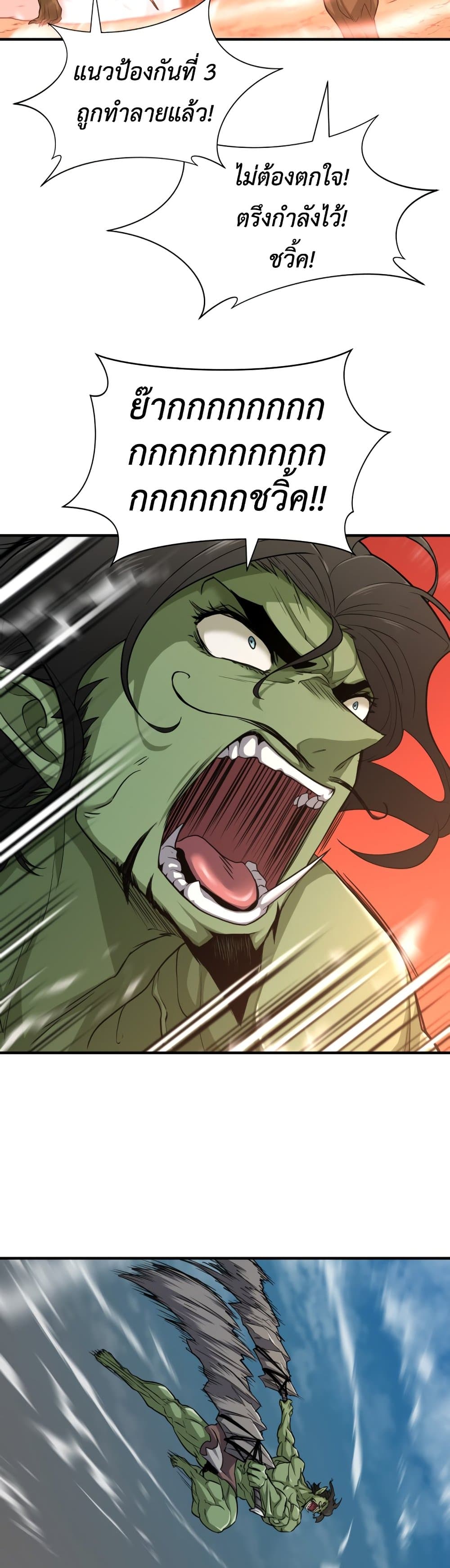 The World’s Best Engineer ยอดสถาปนิกผู้พิทักษ์อาณาจักร ตอนที่ 56 หน้า 16