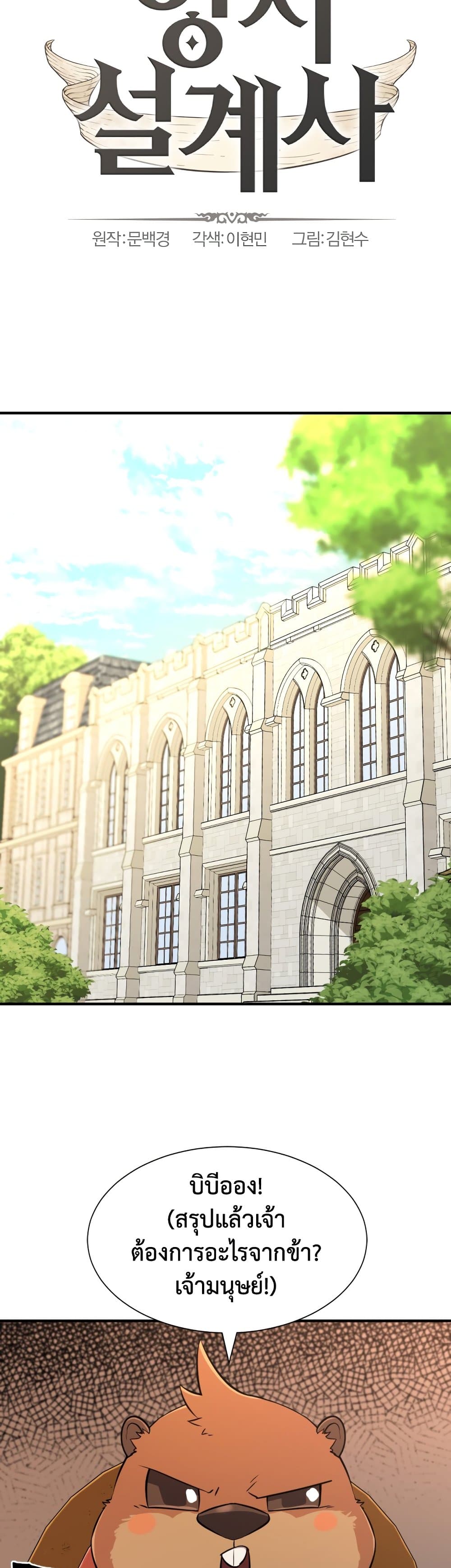 The World’s Best Engineer ยอดสถาปนิกผู้พิทักษ์อาณาจักร ตอนที่ 56 หน้า 2