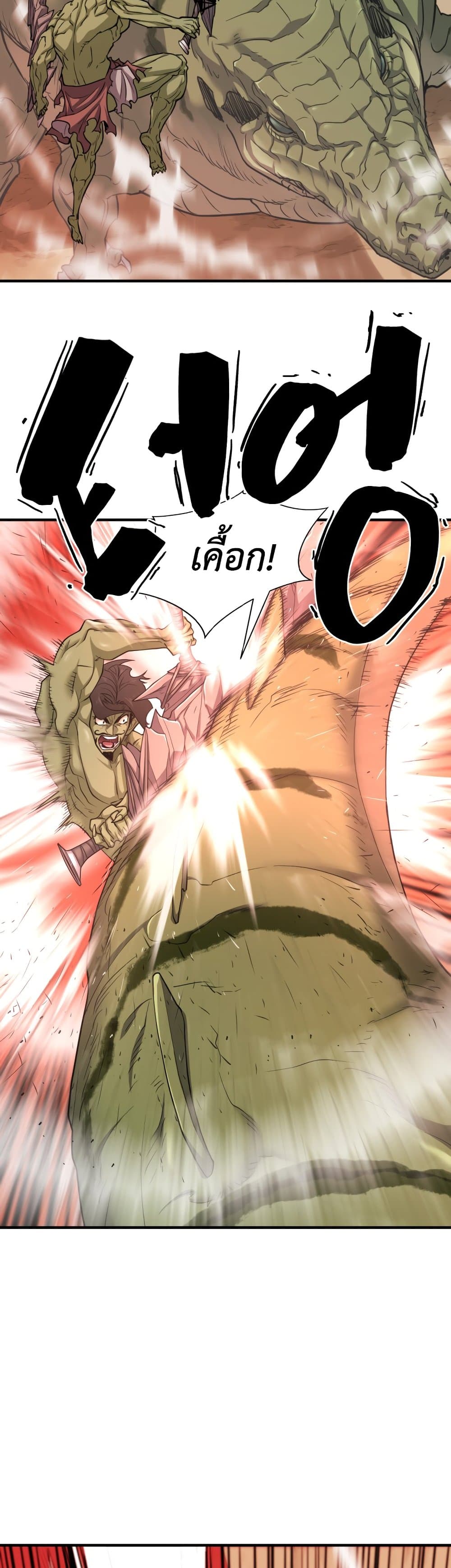 The World’s Best Engineer ยอดสถาปนิกผู้พิทักษ์อาณาจักร ตอนที่ 56 หน้า 20