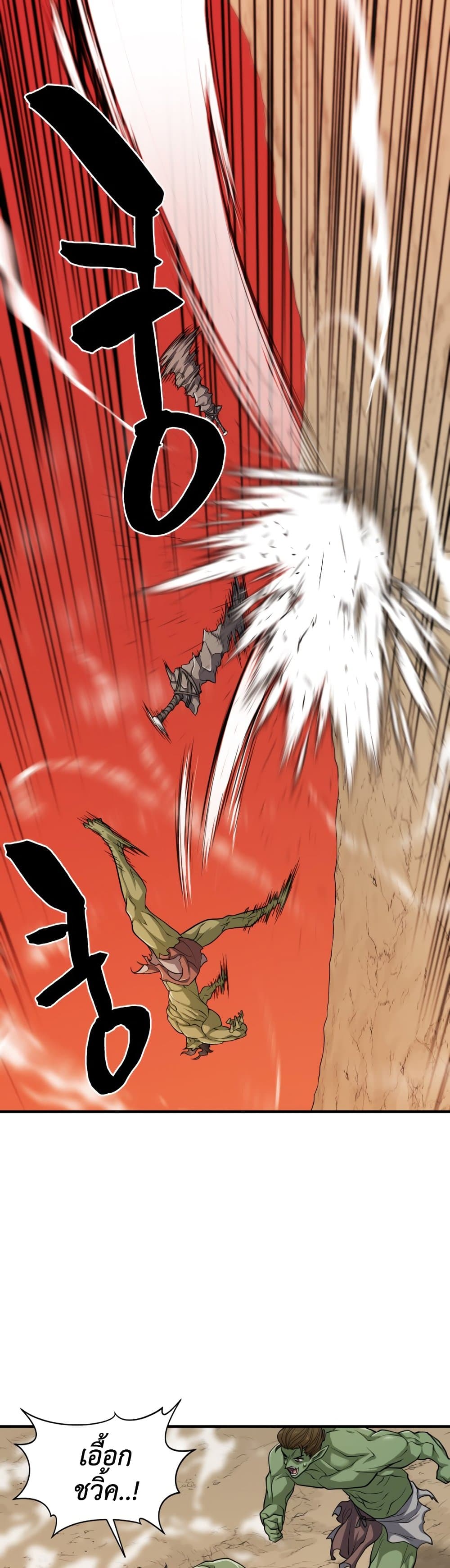 The World’s Best Engineer ยอดสถาปนิกผู้พิทักษ์อาณาจักร ตอนที่ 56 หน้า 21