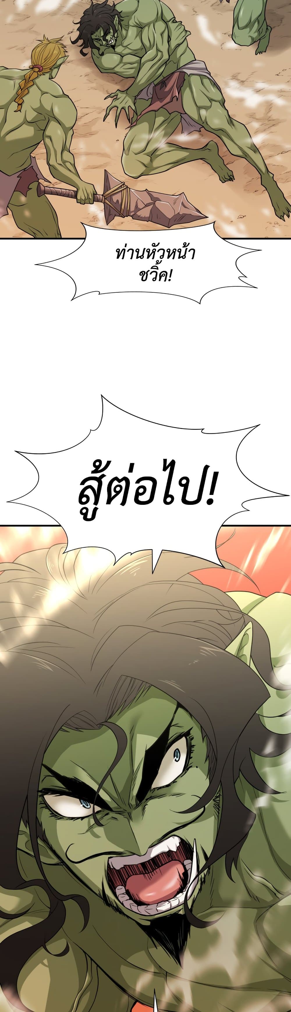 The World’s Best Engineer ยอดสถาปนิกผู้พิทักษ์อาณาจักร ตอนที่ 56 หน้า 22