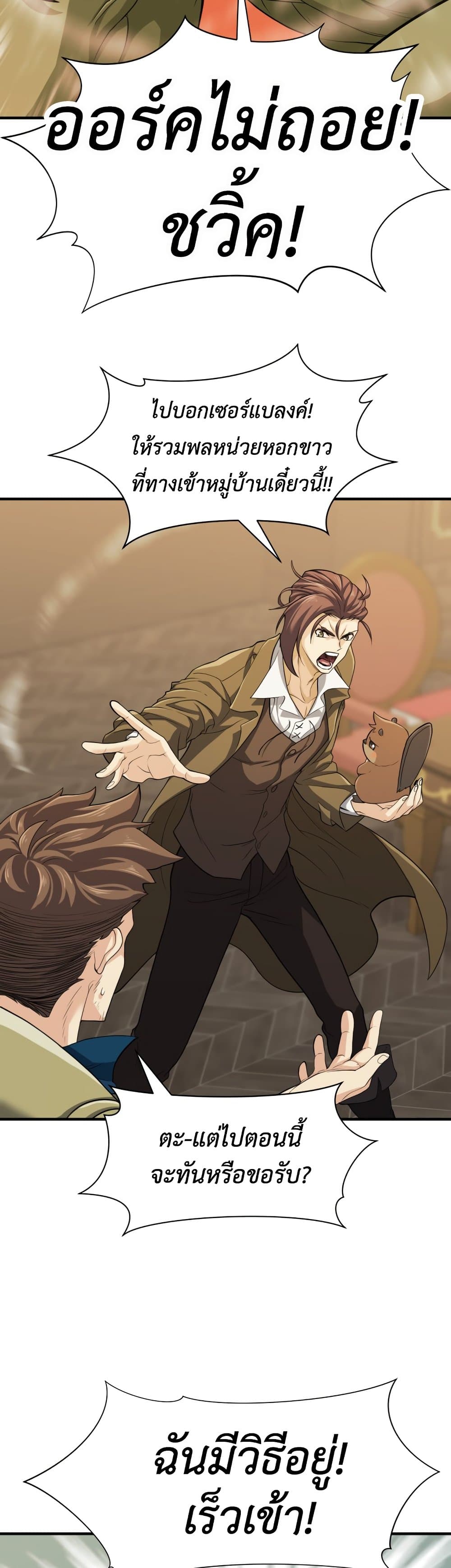 The World’s Best Engineer ยอดสถาปนิกผู้พิทักษ์อาณาจักร ตอนที่ 56 หน้า 23