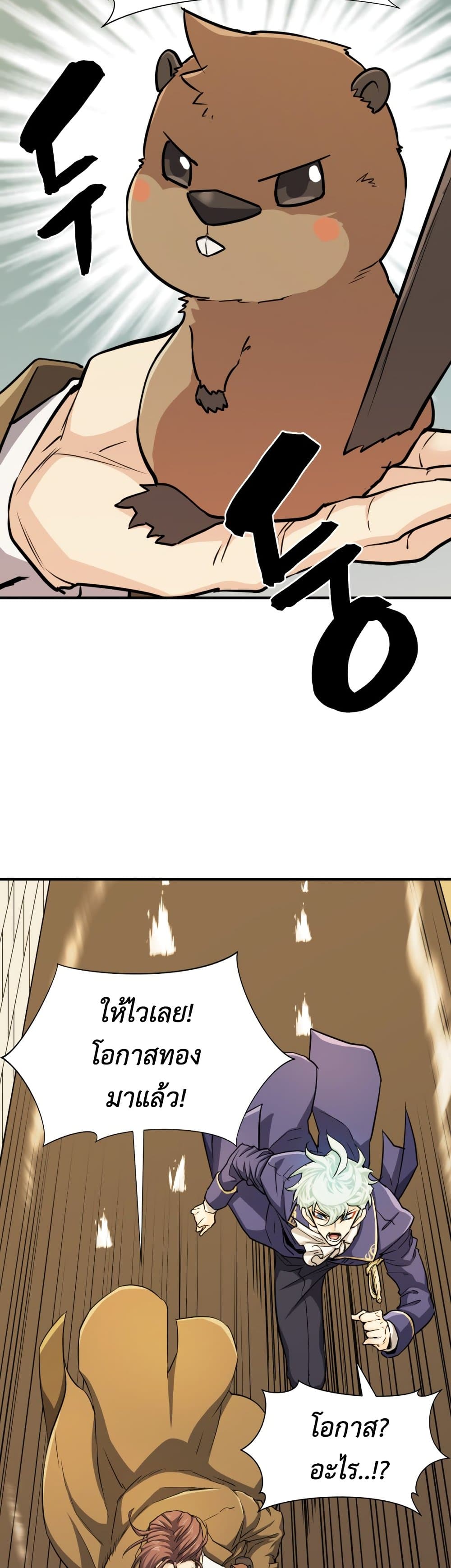 The World’s Best Engineer ยอดสถาปนิกผู้พิทักษ์อาณาจักร ตอนที่ 56 หน้า 24