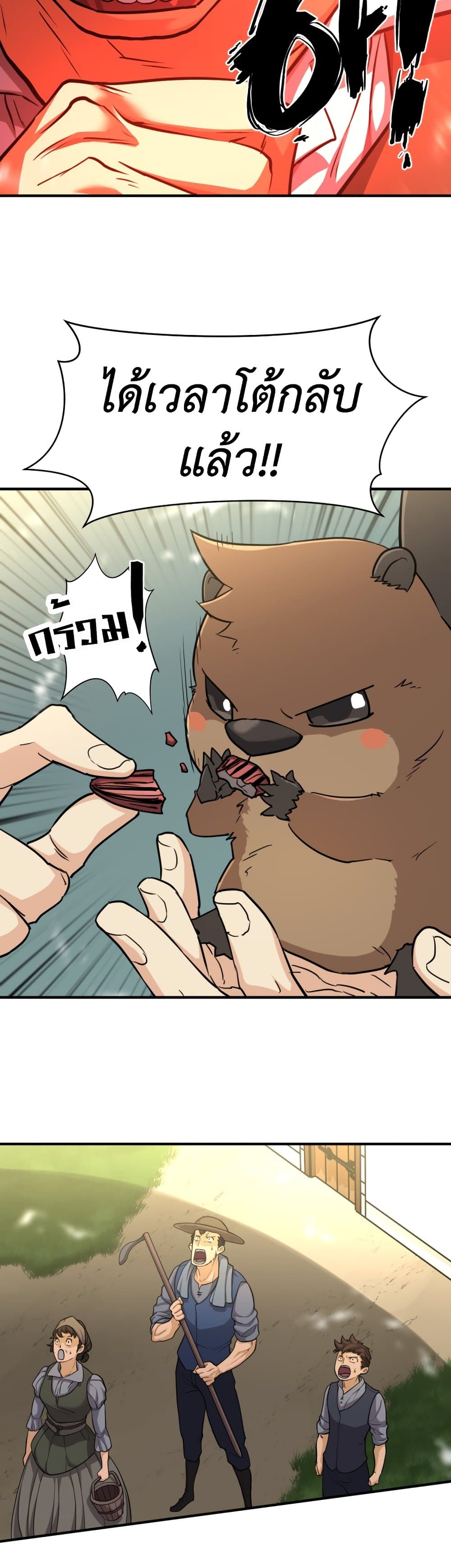 The World’s Best Engineer ยอดสถาปนิกผู้พิทักษ์อาณาจักร ตอนที่ 56 หน้า 26