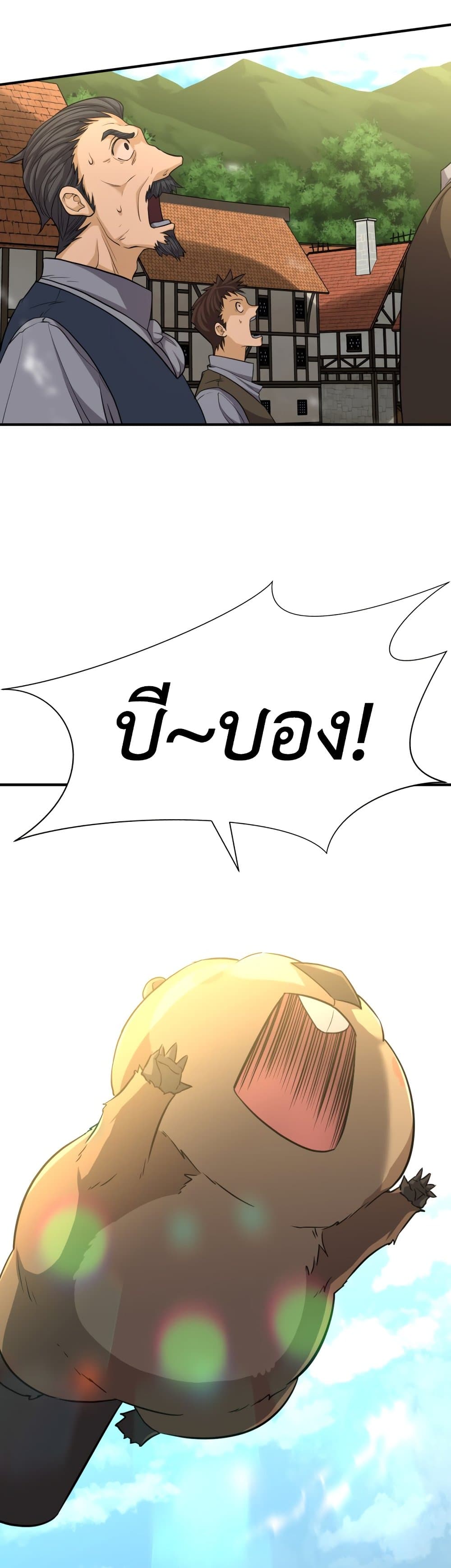 The World’s Best Engineer ยอดสถาปนิกผู้พิทักษ์อาณาจักร ตอนที่ 56 หน้า 27