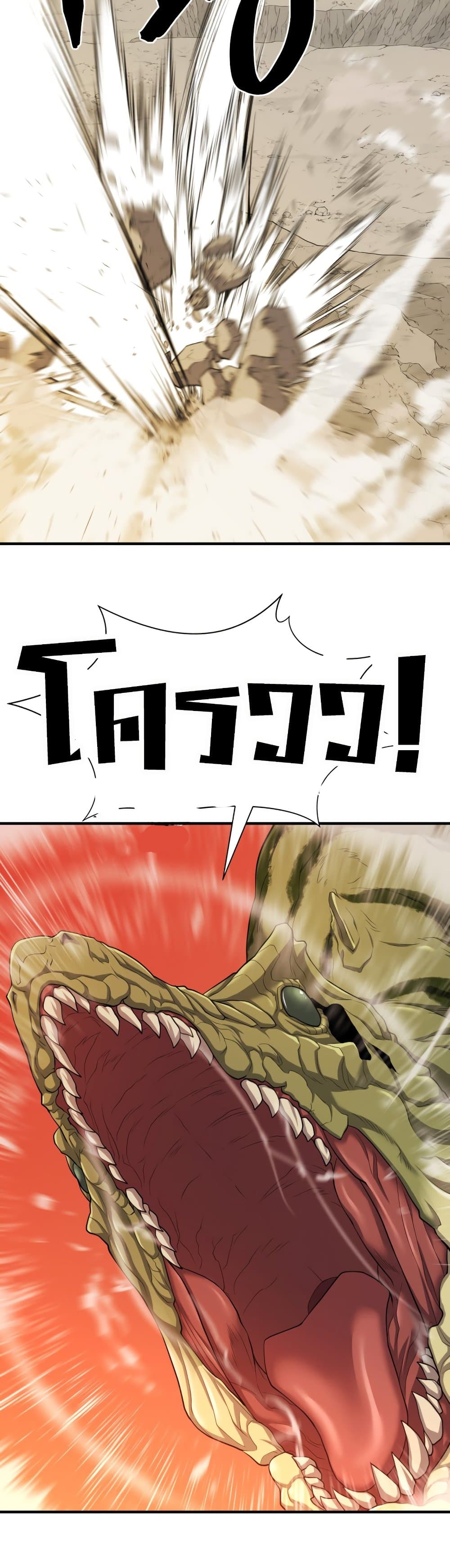 The World’s Best Engineer ยอดสถาปนิกผู้พิทักษ์อาณาจักร ตอนที่ 56 หน้า 33