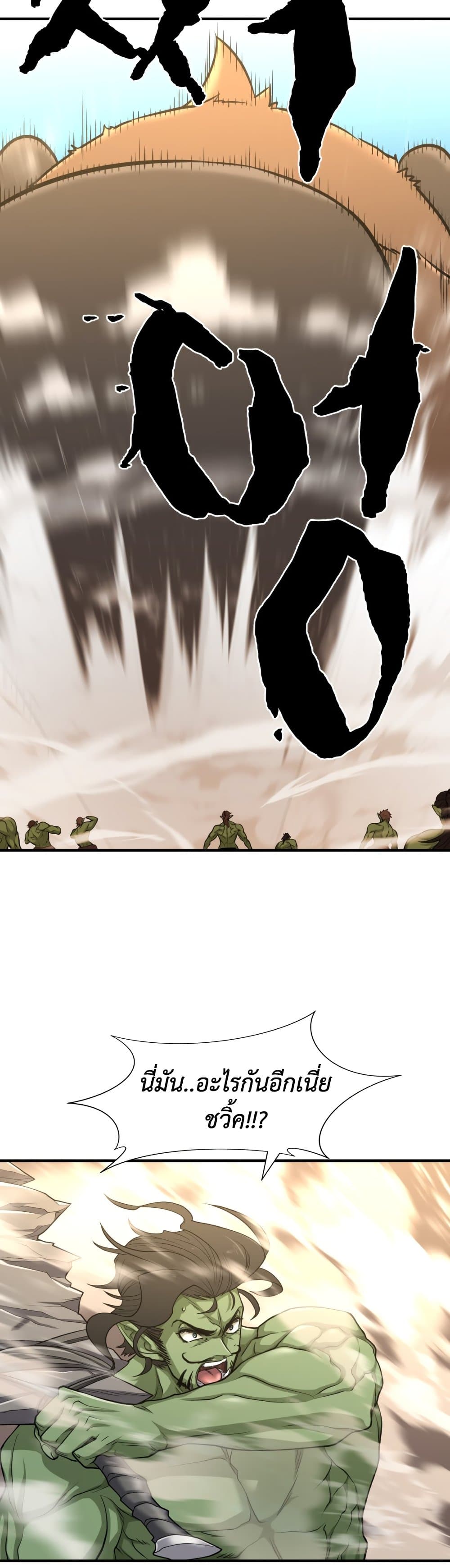 The World’s Best Engineer ยอดสถาปนิกผู้พิทักษ์อาณาจักร ตอนที่ 56 หน้า 36