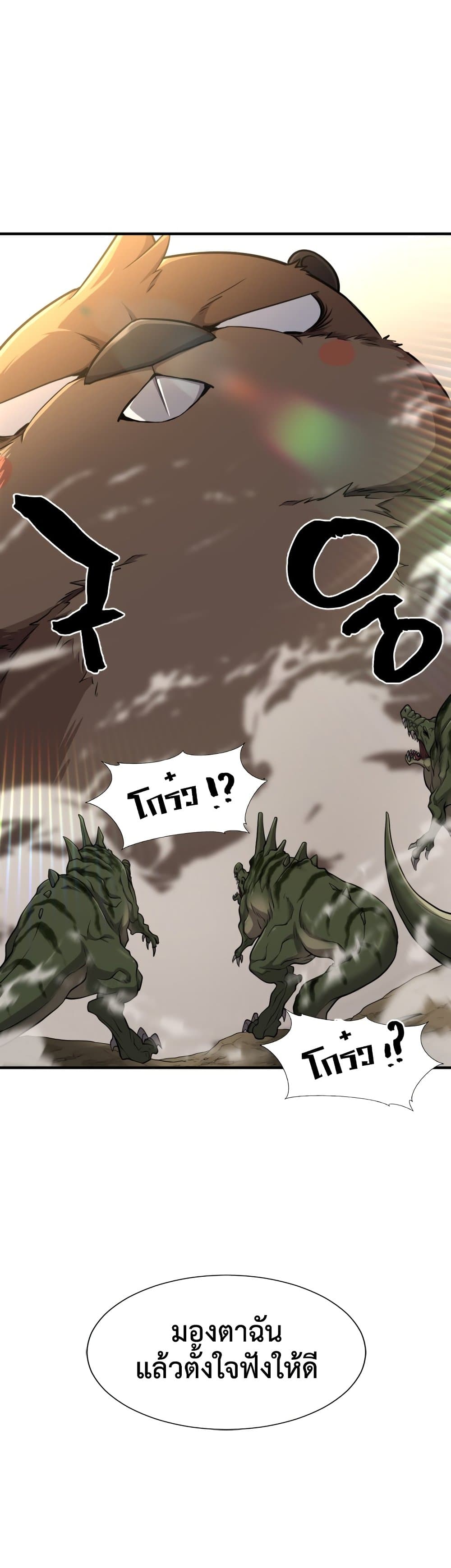 The World’s Best Engineer ยอดสถาปนิกผู้พิทักษ์อาณาจักร ตอนที่ 56 หน้า 37