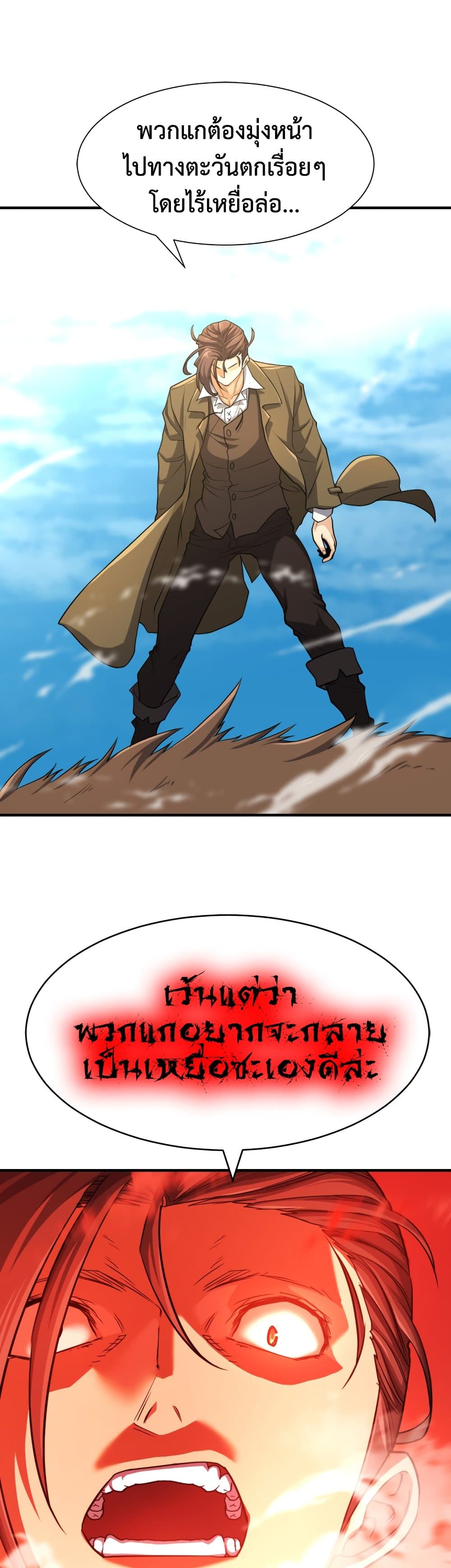 The World’s Best Engineer ยอดสถาปนิกผู้พิทักษ์อาณาจักร ตอนที่ 56 หน้า 38