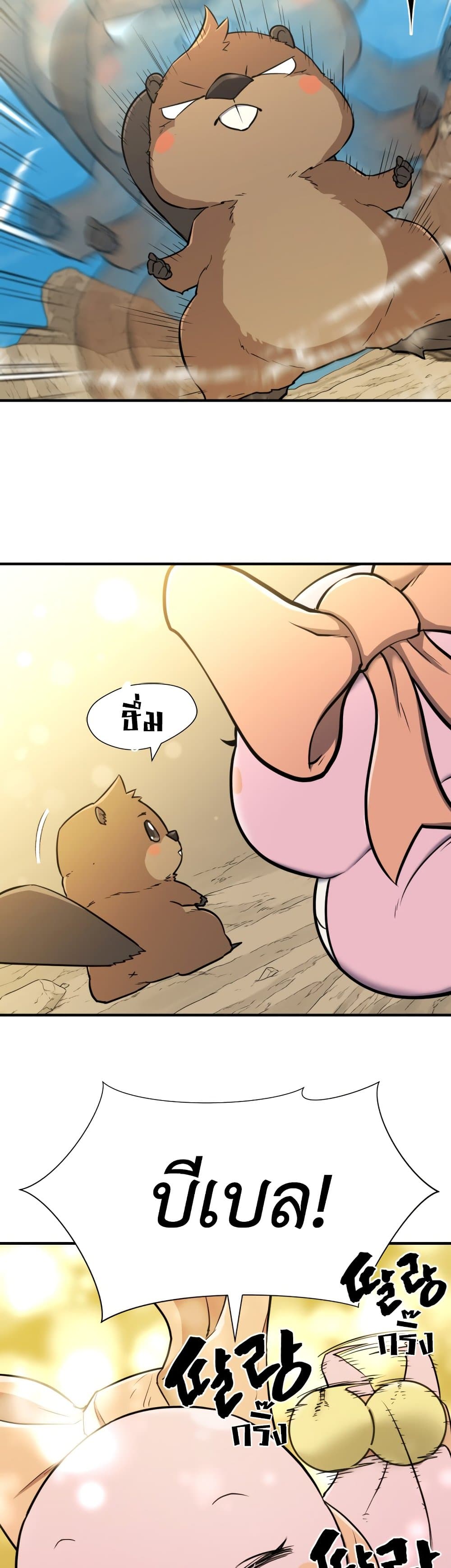 The World’s Best Engineer ยอดสถาปนิกผู้พิทักษ์อาณาจักร ตอนที่ 56 หน้า 44