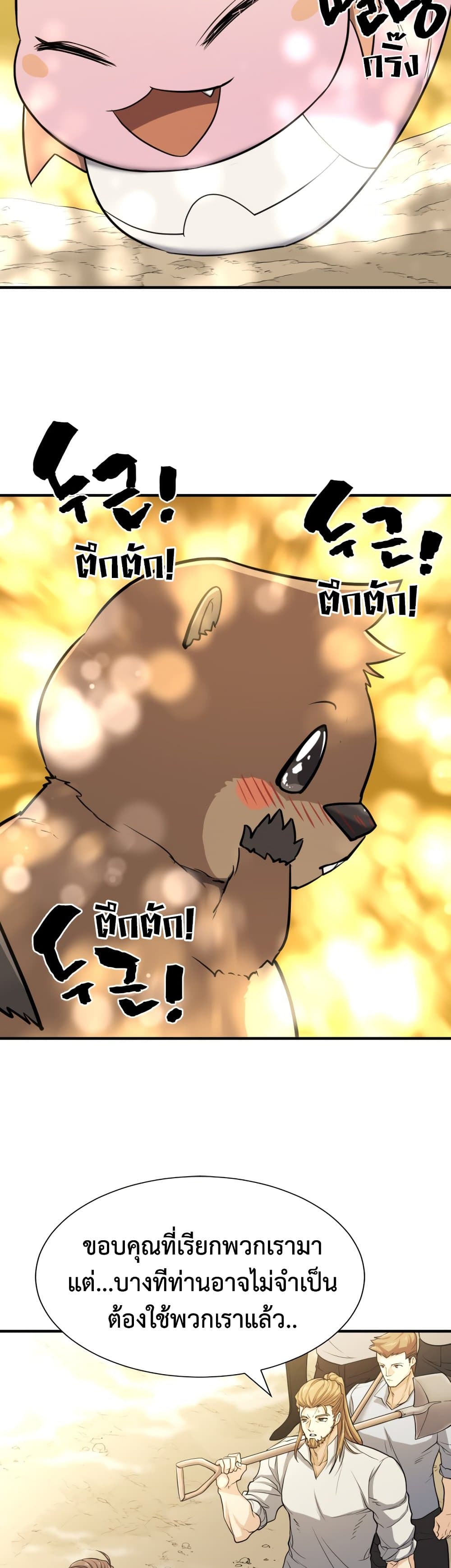 The World’s Best Engineer ยอดสถาปนิกผู้พิทักษ์อาณาจักร ตอนที่ 56 หน้า 45