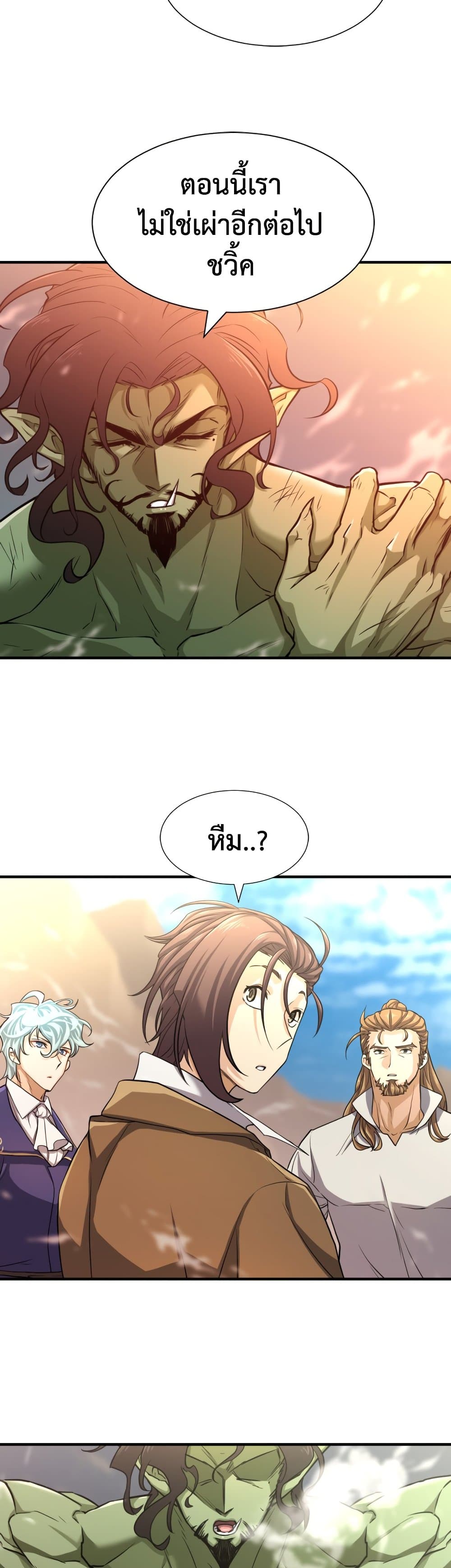 The World’s Best Engineer ยอดสถาปนิกผู้พิทักษ์อาณาจักร ตอนที่ 56 หน้า 47