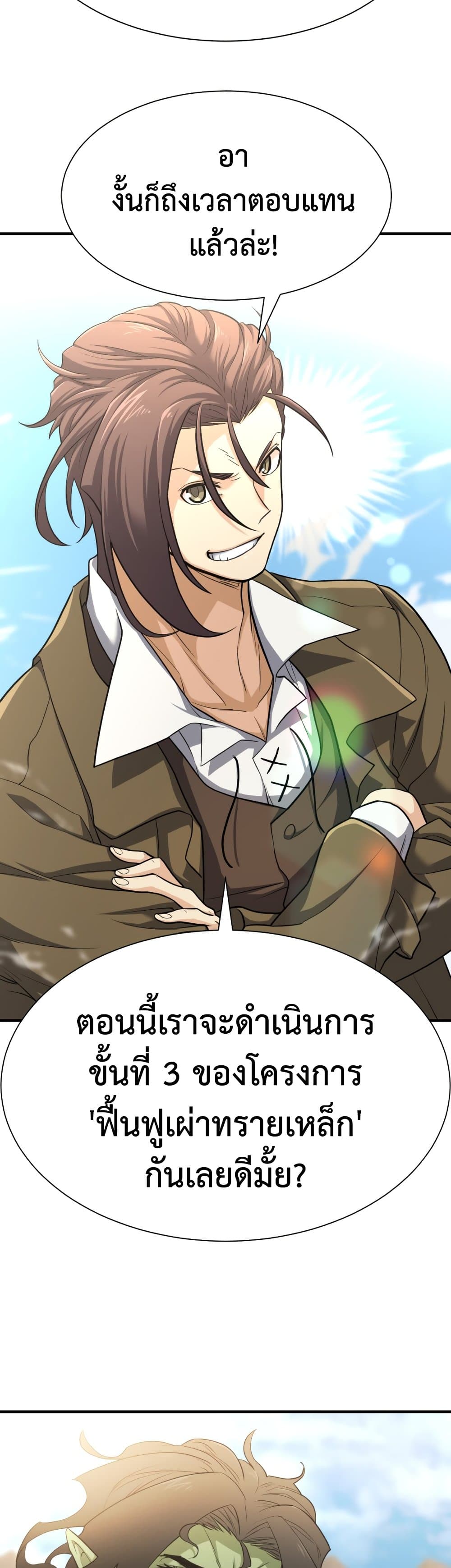 The World’s Best Engineer ยอดสถาปนิกผู้พิทักษ์อาณาจักร ตอนที่ 56 หน้า 49