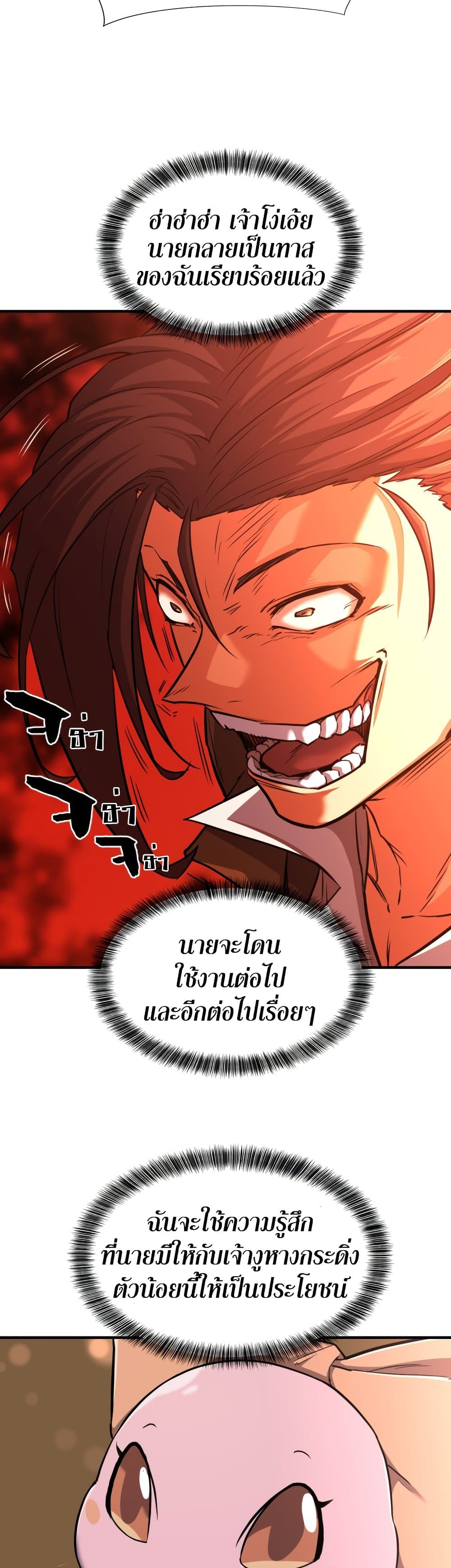 The World’s Best Engineer ยอดสถาปนิกผู้พิทักษ์อาณาจักร ตอนที่ 56 หน้า 8