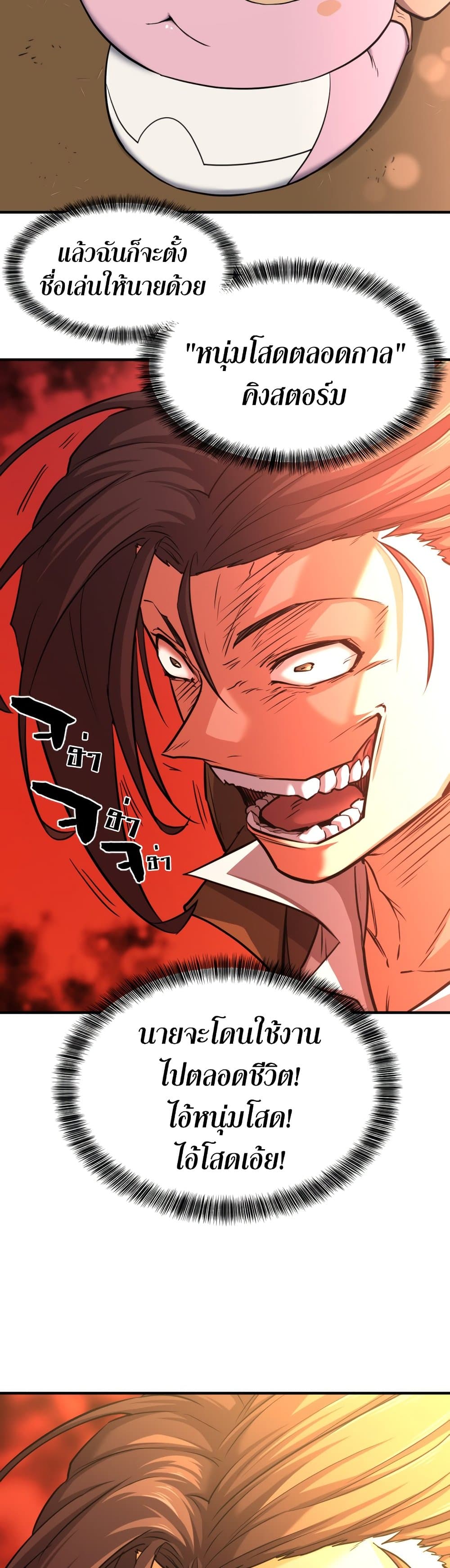 The World’s Best Engineer ยอดสถาปนิกผู้พิทักษ์อาณาจักร ตอนที่ 56 หน้า 9