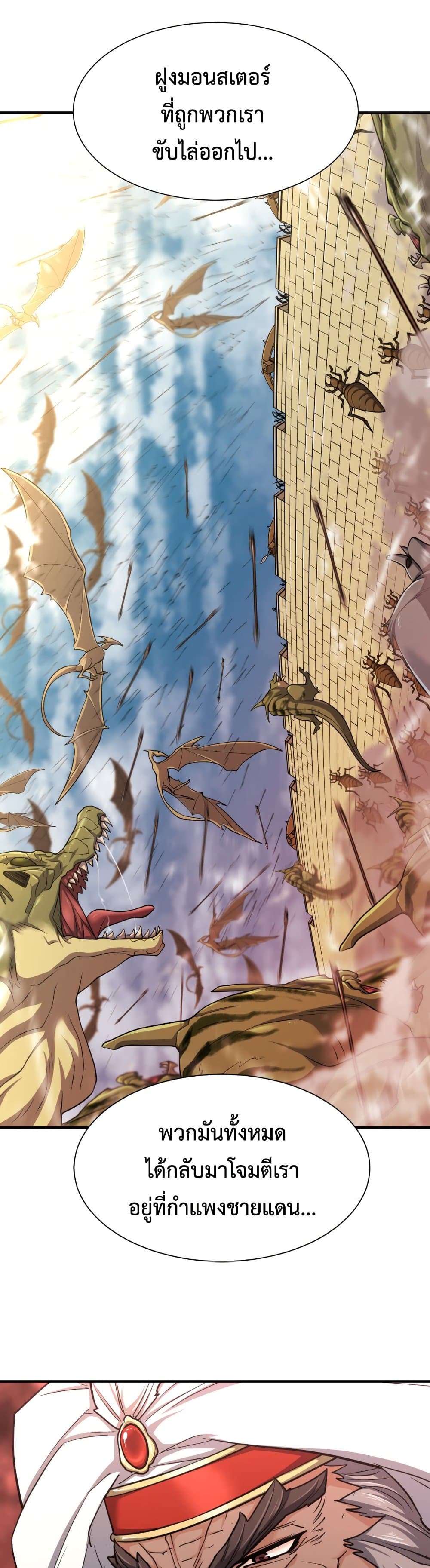 The World’s Best Engineer ยอดสถาปนิกผู้พิทักษ์อาณาจักร ตอนที่ 57 หน้า 13
