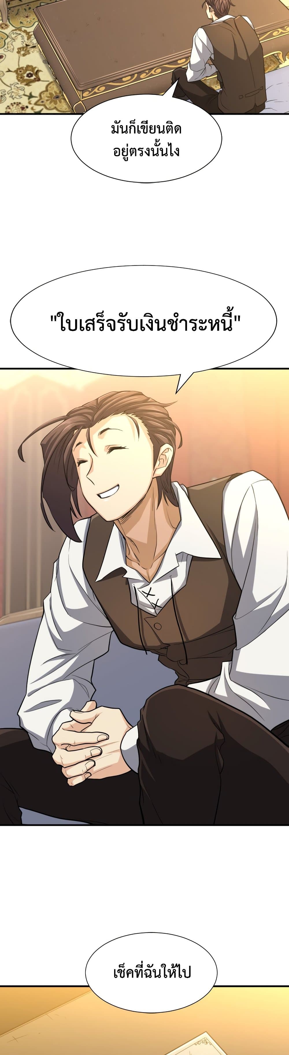 The World’s Best Engineer ยอดสถาปนิกผู้พิทักษ์อาณาจักร ตอนที่ 57 หน้า 19