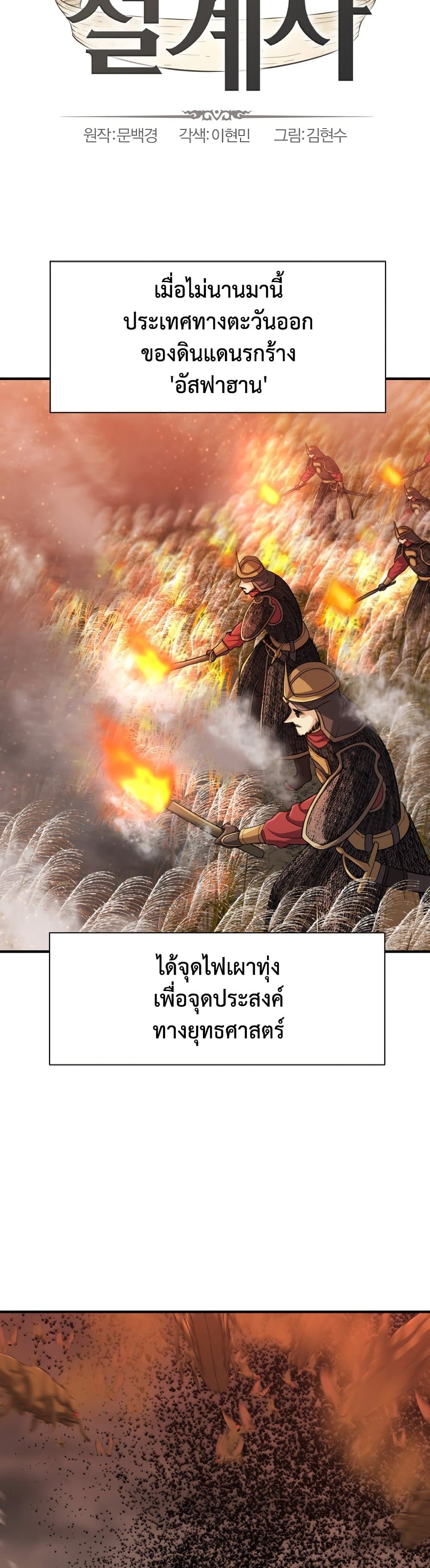 The World’s Best Engineer ยอดสถาปนิกผู้พิทักษ์อาณาจักร ตอนที่ 57 หน้า 2