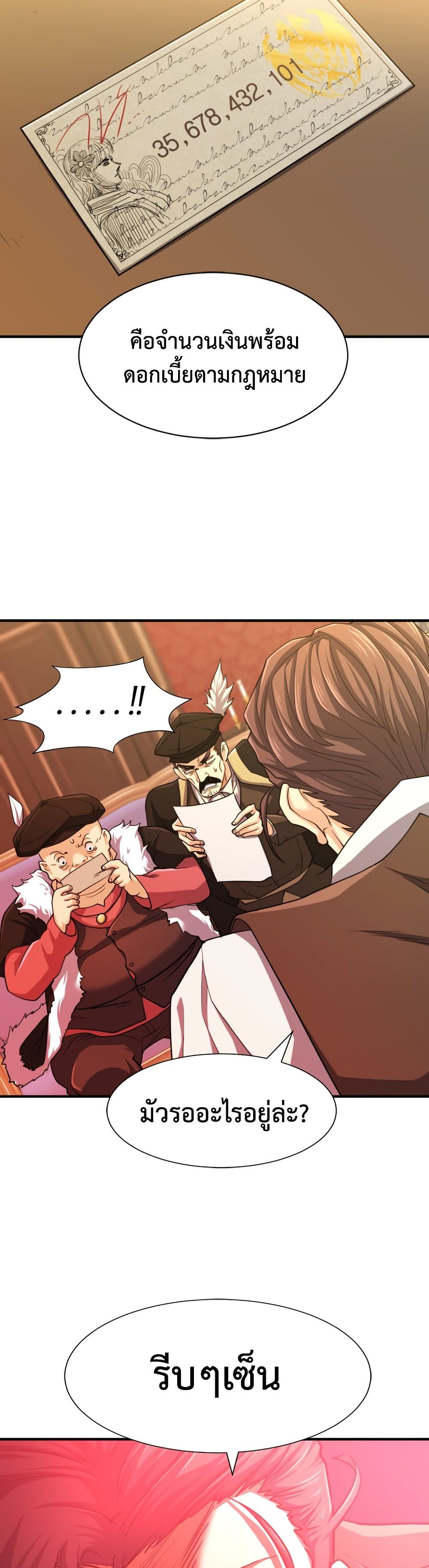 The World’s Best Engineer ยอดสถาปนิกผู้พิทักษ์อาณาจักร ตอนที่ 57 หน้า 20