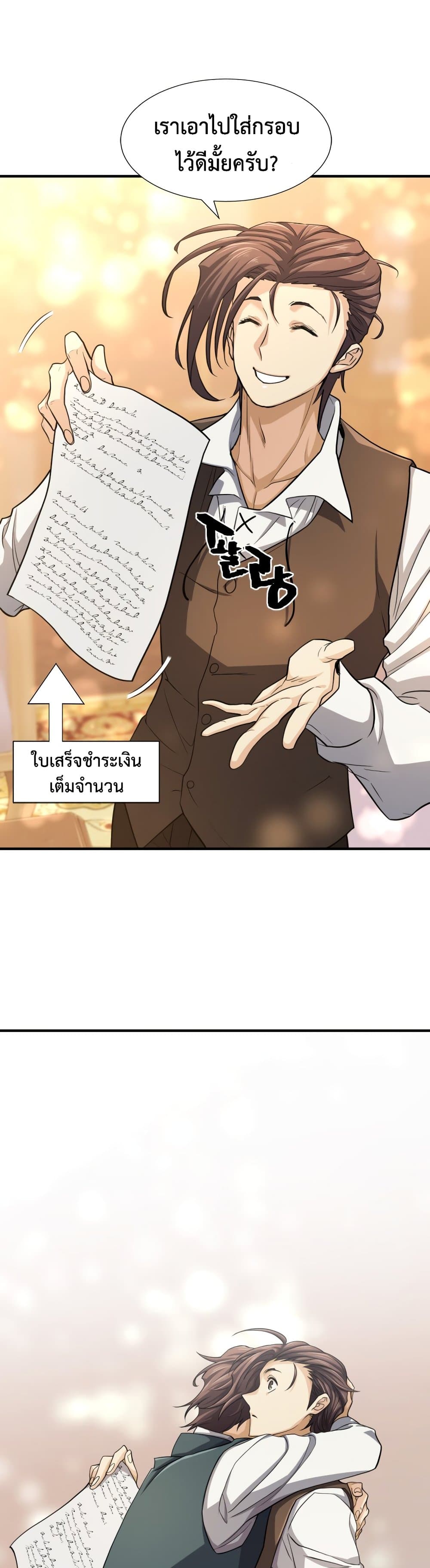 The World’s Best Engineer ยอดสถาปนิกผู้พิทักษ์อาณาจักร ตอนที่ 57 หน้า 23