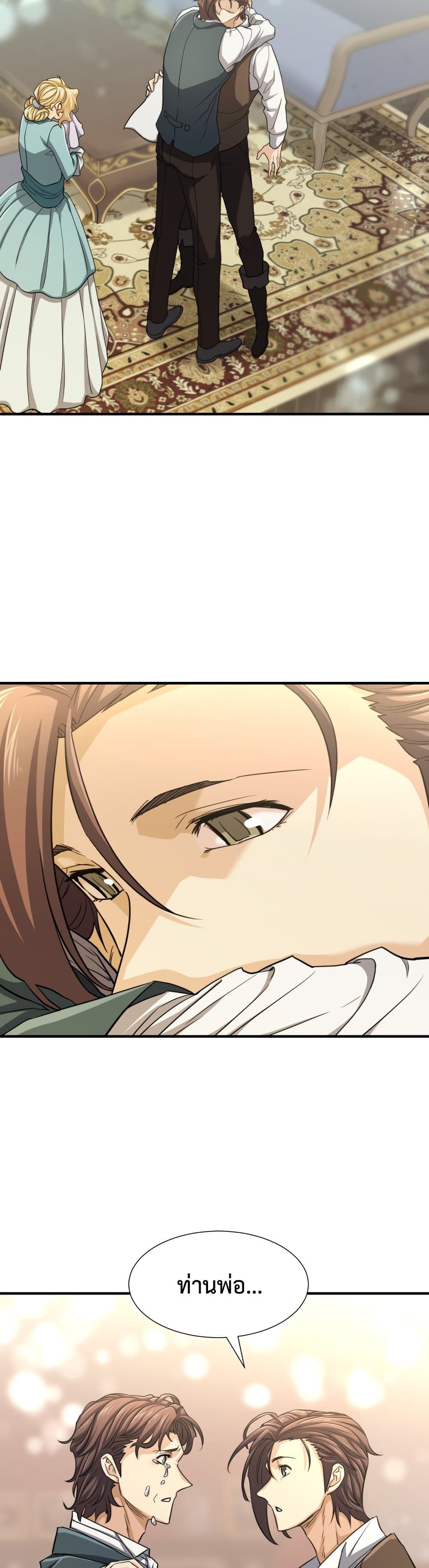 The World’s Best Engineer ยอดสถาปนิกผู้พิทักษ์อาณาจักร ตอนที่ 57 หน้า 25