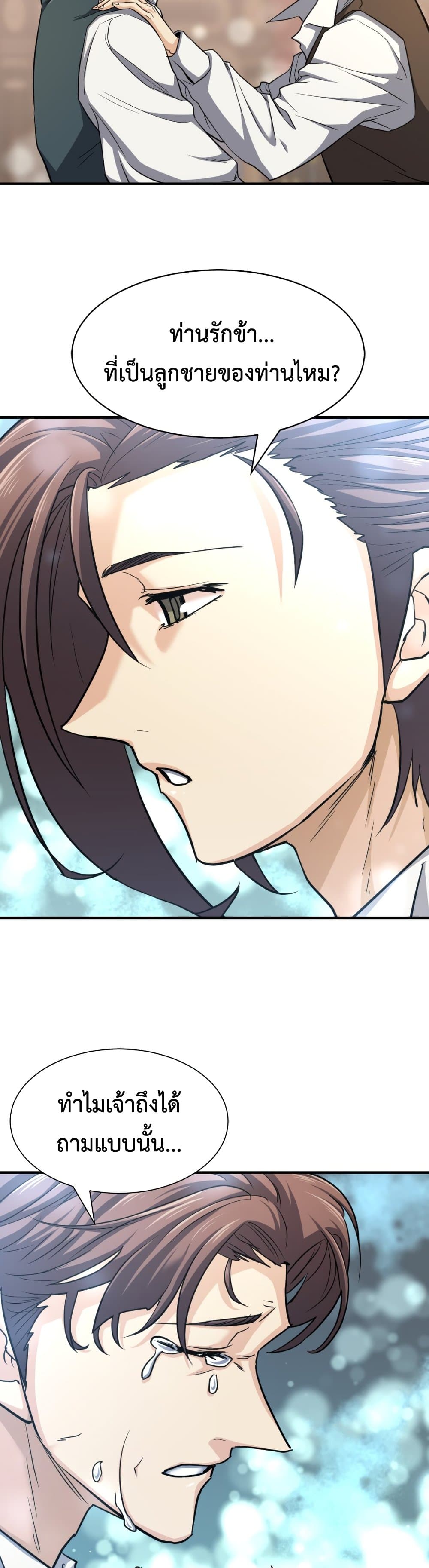 The World’s Best Engineer ยอดสถาปนิกผู้พิทักษ์อาณาจักร ตอนที่ 57 หน้า 26