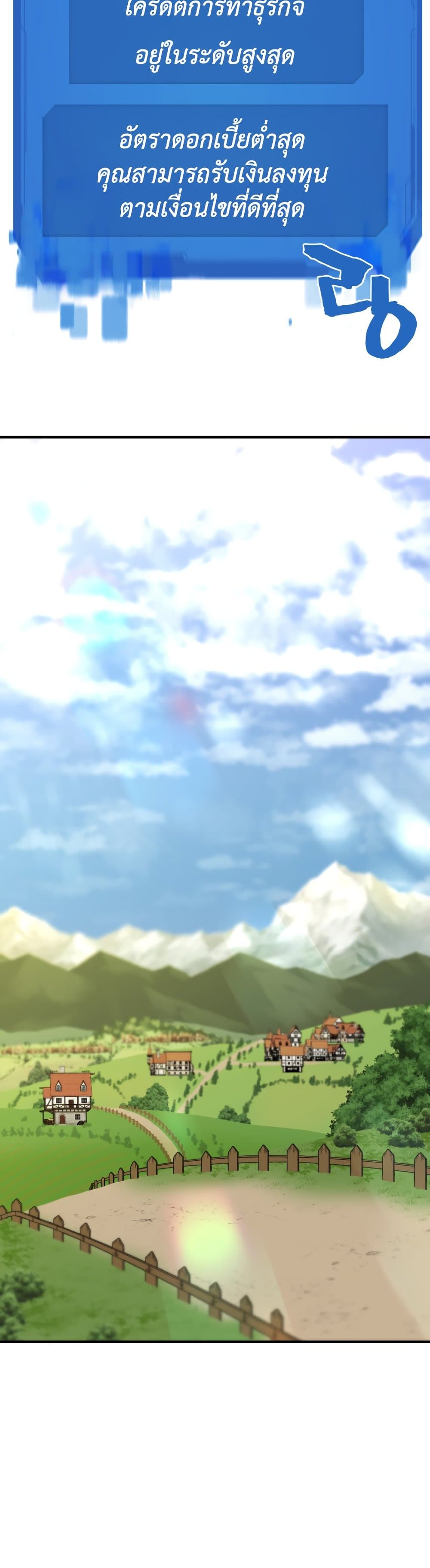 The World’s Best Engineer ยอดสถาปนิกผู้พิทักษ์อาณาจักร ตอนที่ 57 หน้า 29