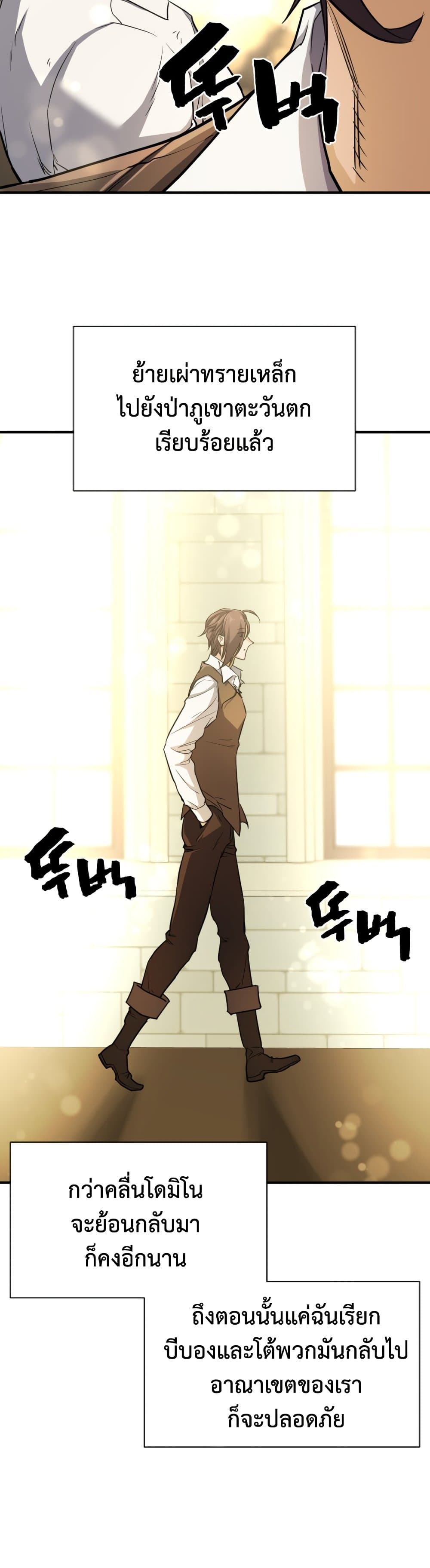 The World’s Best Engineer ยอดสถาปนิกผู้พิทักษ์อาณาจักร ตอนที่ 57 หน้า 32