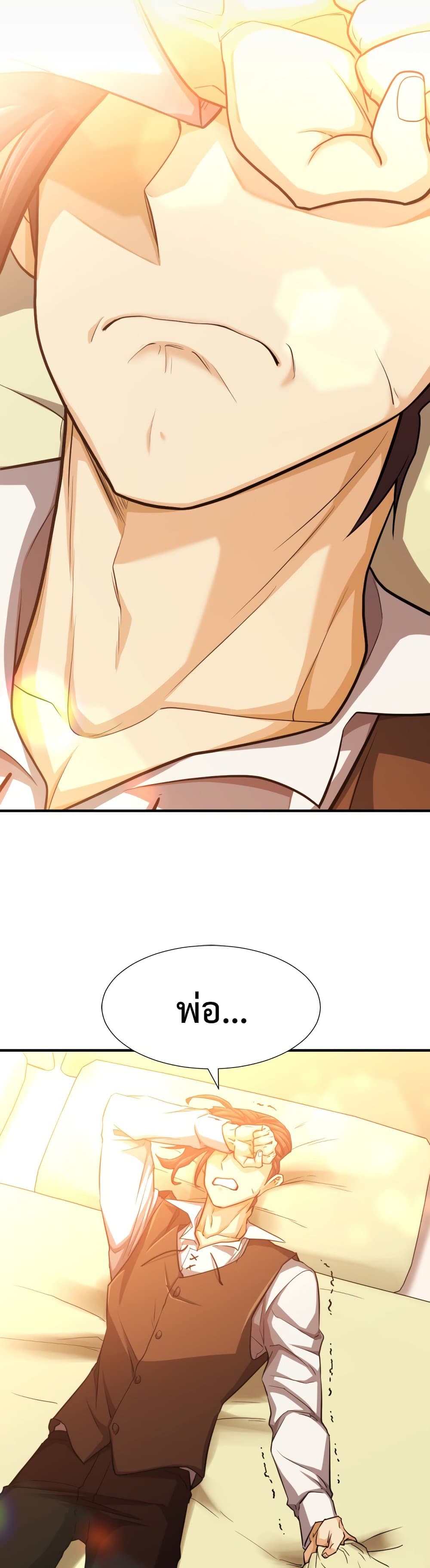 The World’s Best Engineer ยอดสถาปนิกผู้พิทักษ์อาณาจักร ตอนที่ 57 หน้า 38