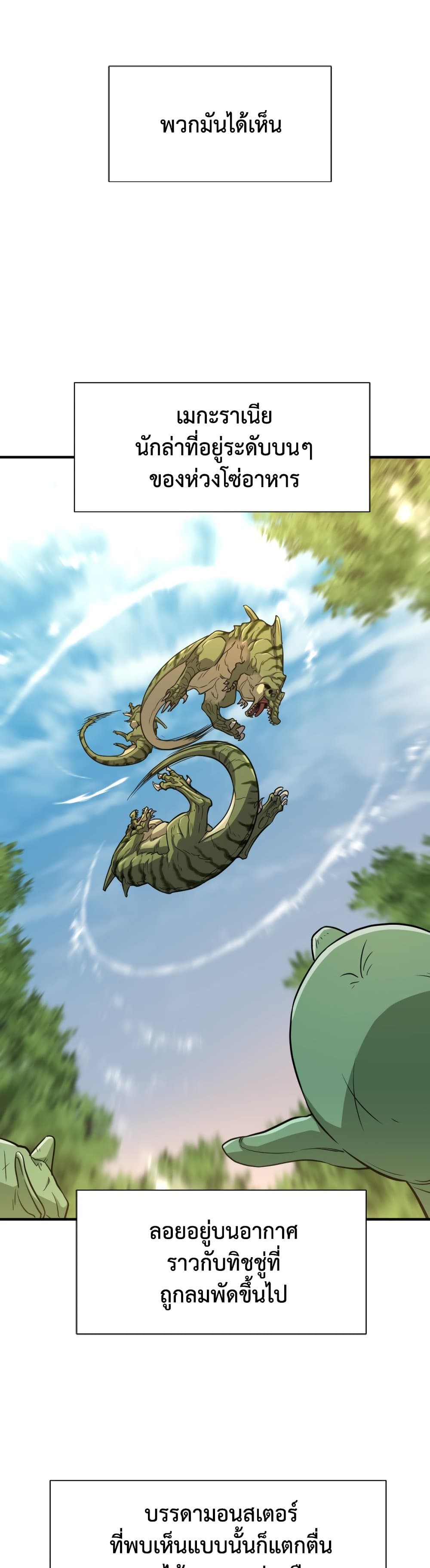 The World’s Best Engineer ยอดสถาปนิกผู้พิทักษ์อาณาจักร ตอนที่ 57 หน้า 4