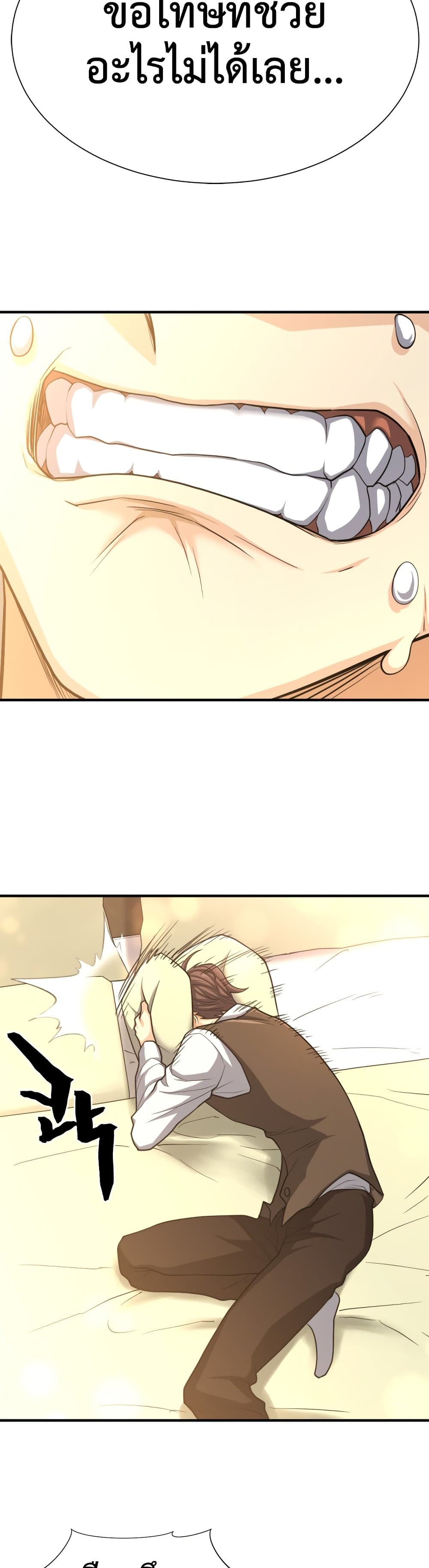 The World’s Best Engineer ยอดสถาปนิกผู้พิทักษ์อาณาจักร ตอนที่ 57 หน้า 40