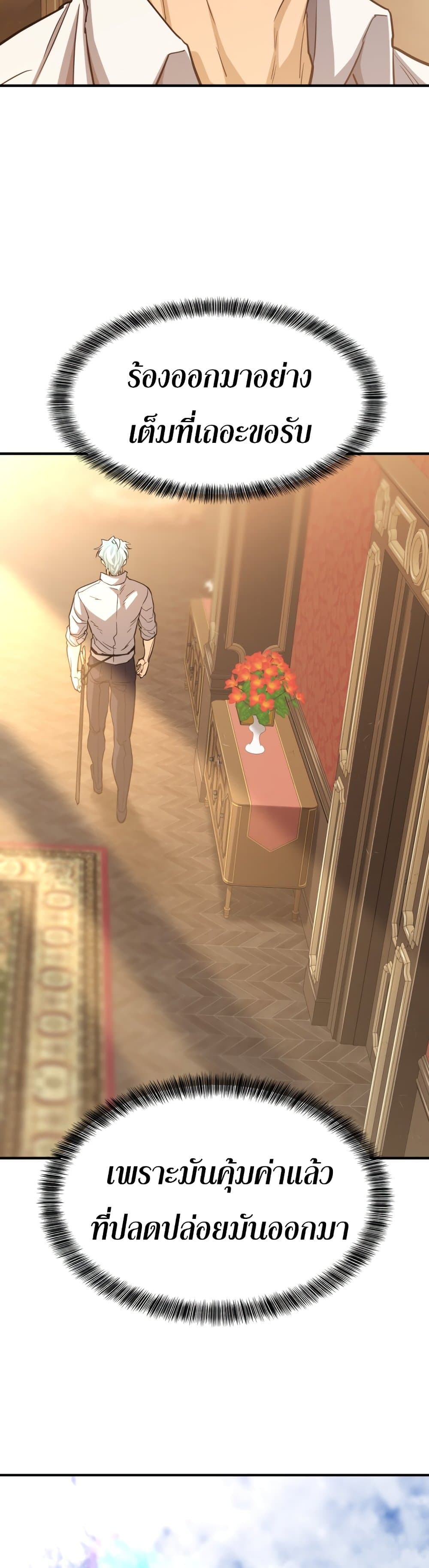 The World’s Best Engineer ยอดสถาปนิกผู้พิทักษ์อาณาจักร ตอนที่ 57 หน้า 43