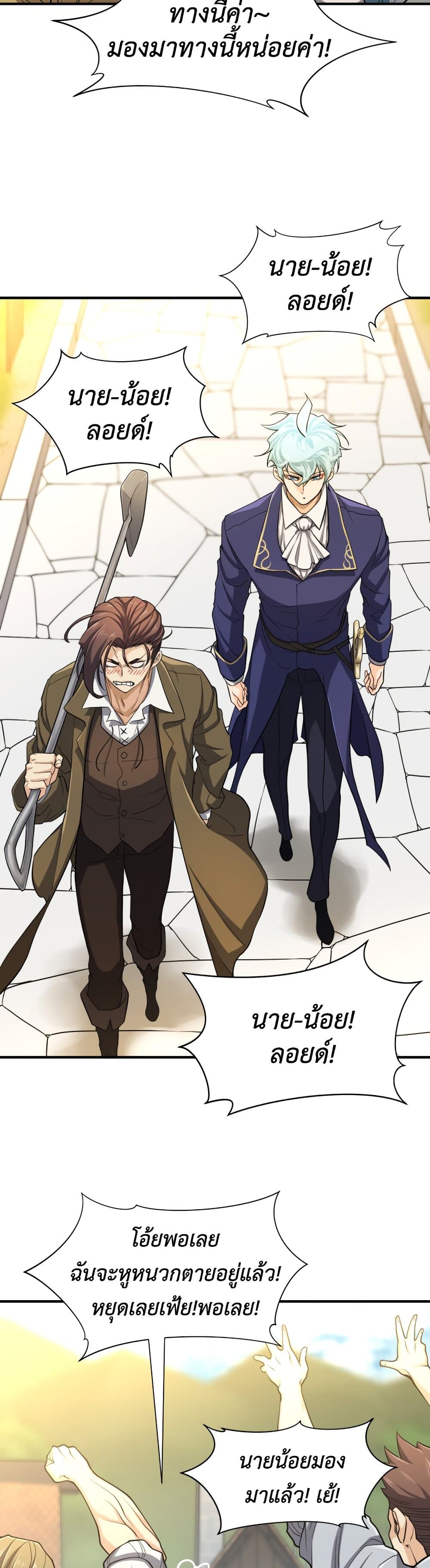 The World’s Best Engineer ยอดสถาปนิกผู้พิทักษ์อาณาจักร ตอนที่ 57 หน้า 45