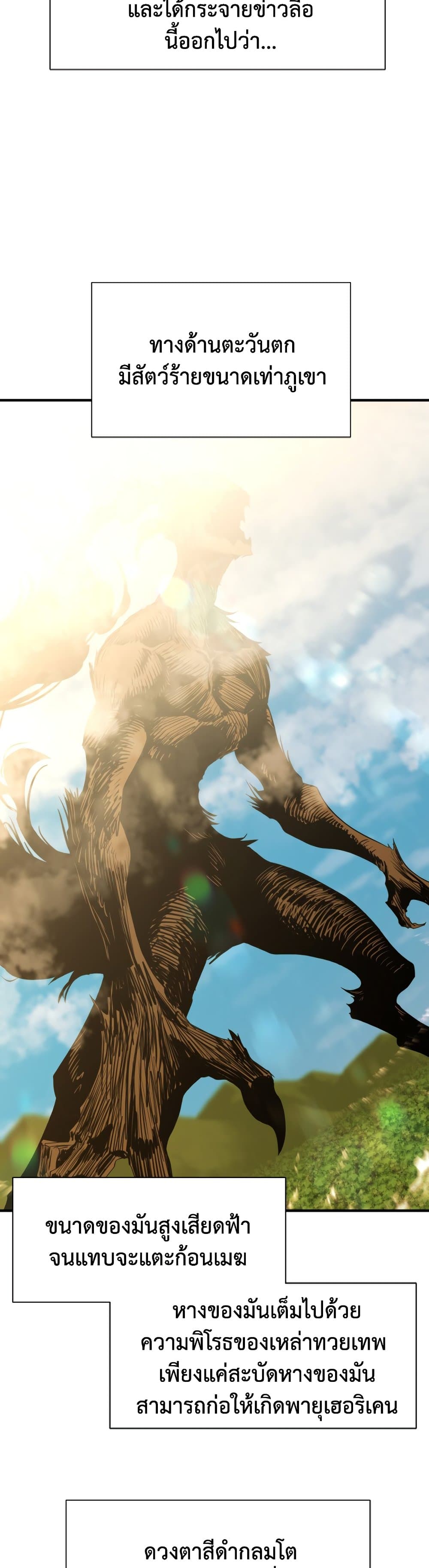 The World’s Best Engineer ยอดสถาปนิกผู้พิทักษ์อาณาจักร ตอนที่ 57 หน้า 5