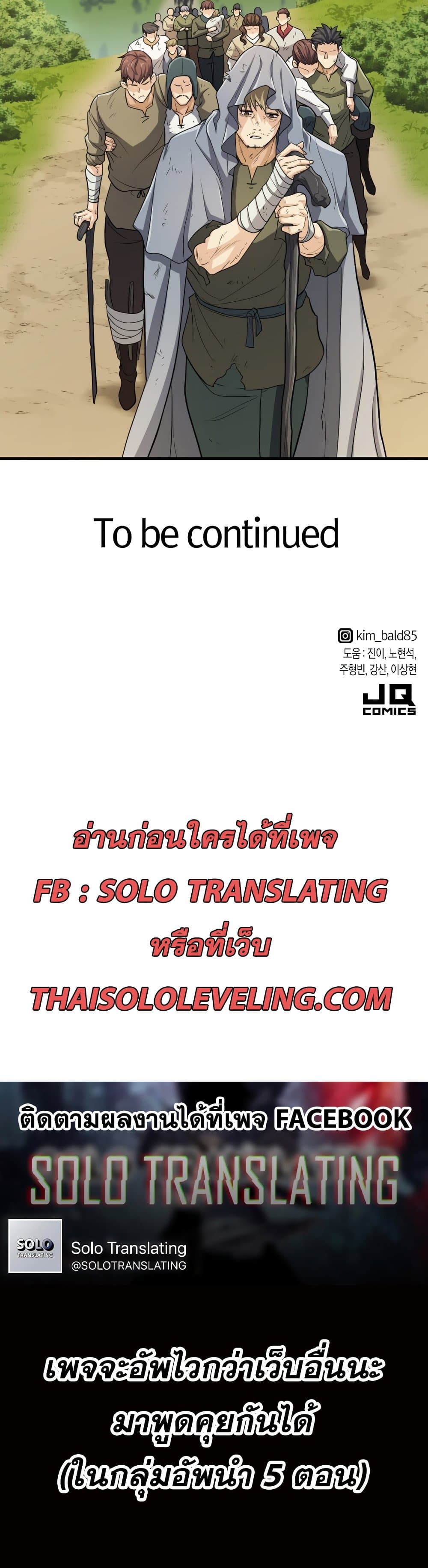 The World’s Best Engineer ยอดสถาปนิกผู้พิทักษ์อาณาจักร ตอนที่ 57 หน้า 50