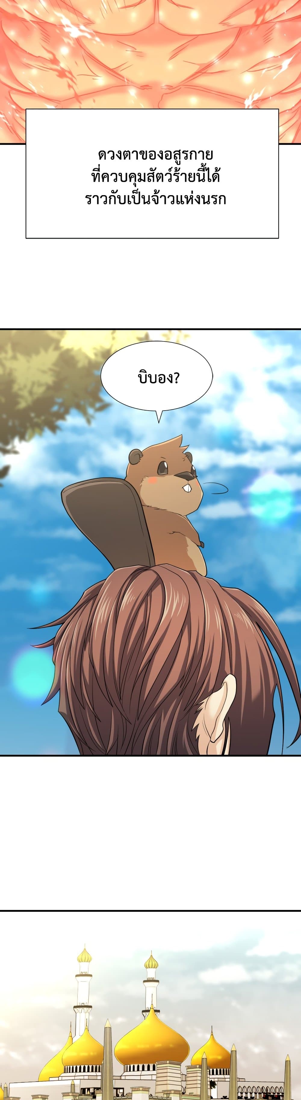 The World’s Best Engineer ยอดสถาปนิกผู้พิทักษ์อาณาจักร ตอนที่ 57 หน้า 8