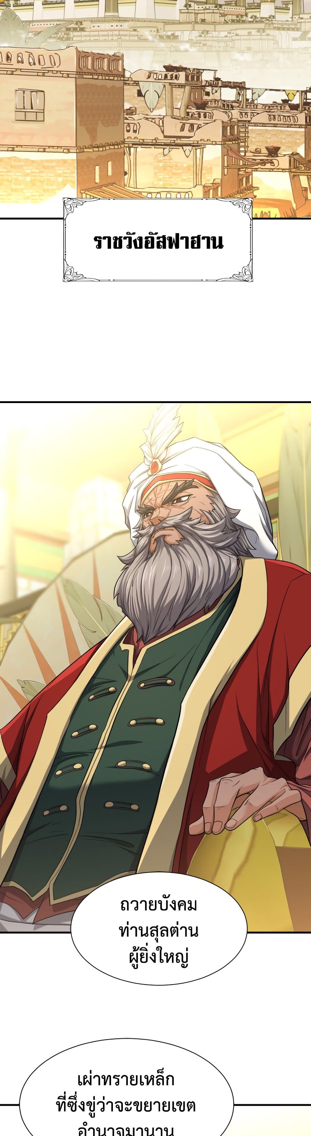 The World’s Best Engineer ยอดสถาปนิกผู้พิทักษ์อาณาจักร ตอนที่ 57 หน้า 9
