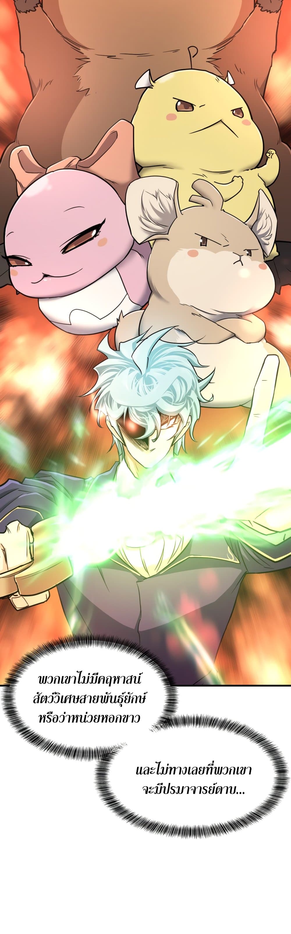 The World’s Best Engineer ยอดสถาปนิกผู้พิทักษ์อาณาจักร ตอนที่ 58 หน้า 10