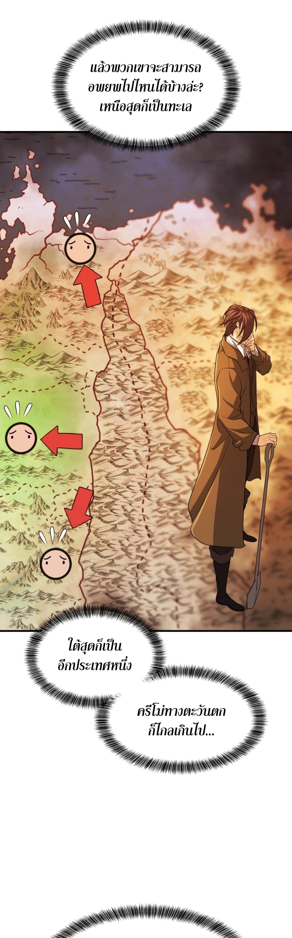 The World’s Best Engineer ยอดสถาปนิกผู้พิทักษ์อาณาจักร ตอนที่ 58 หน้า 11