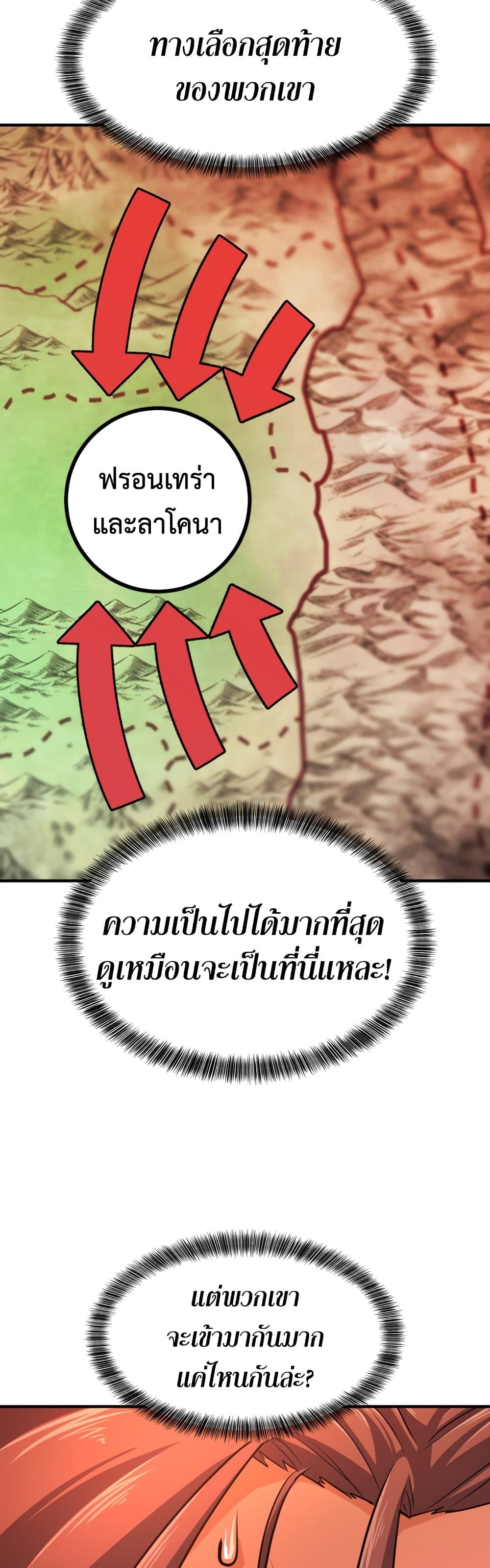 The World’s Best Engineer ยอดสถาปนิกผู้พิทักษ์อาณาจักร ตอนที่ 58 หน้า 12