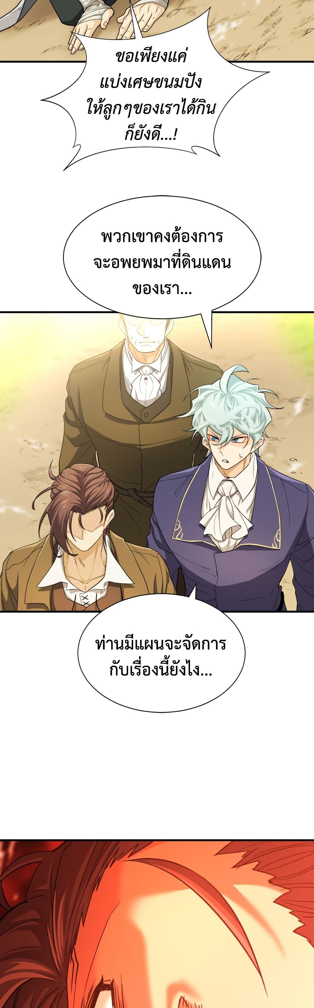 The World’s Best Engineer ยอดสถาปนิกผู้พิทักษ์อาณาจักร ตอนที่ 58 หน้า 14