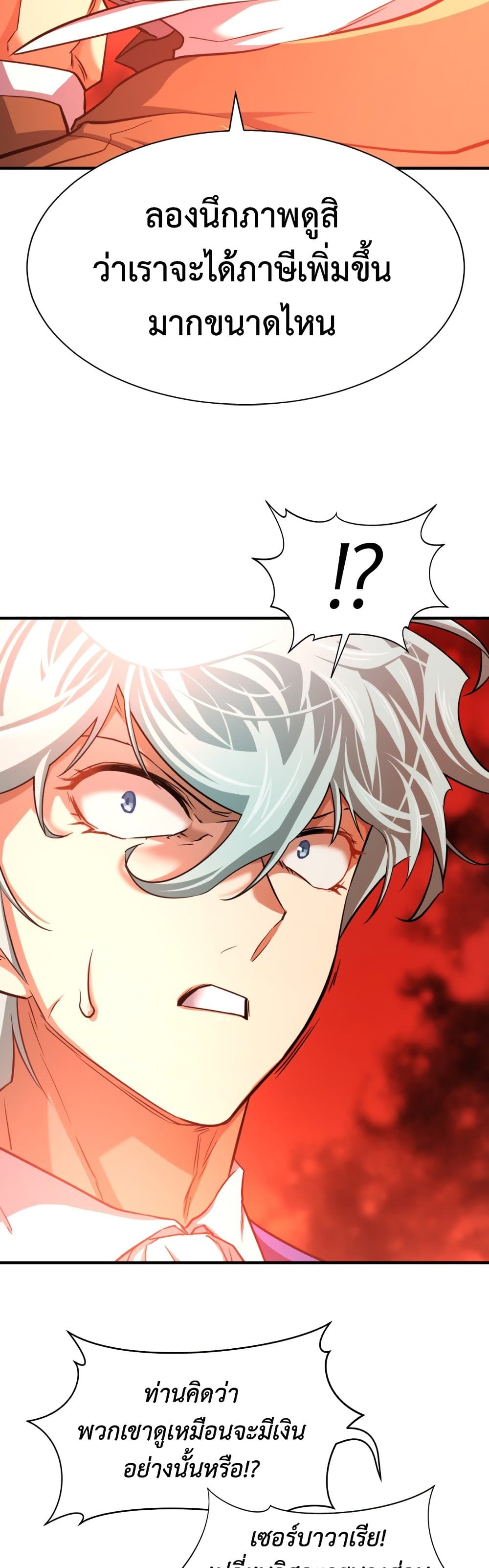 The World’s Best Engineer ยอดสถาปนิกผู้พิทักษ์อาณาจักร ตอนที่ 58 หน้า 17
