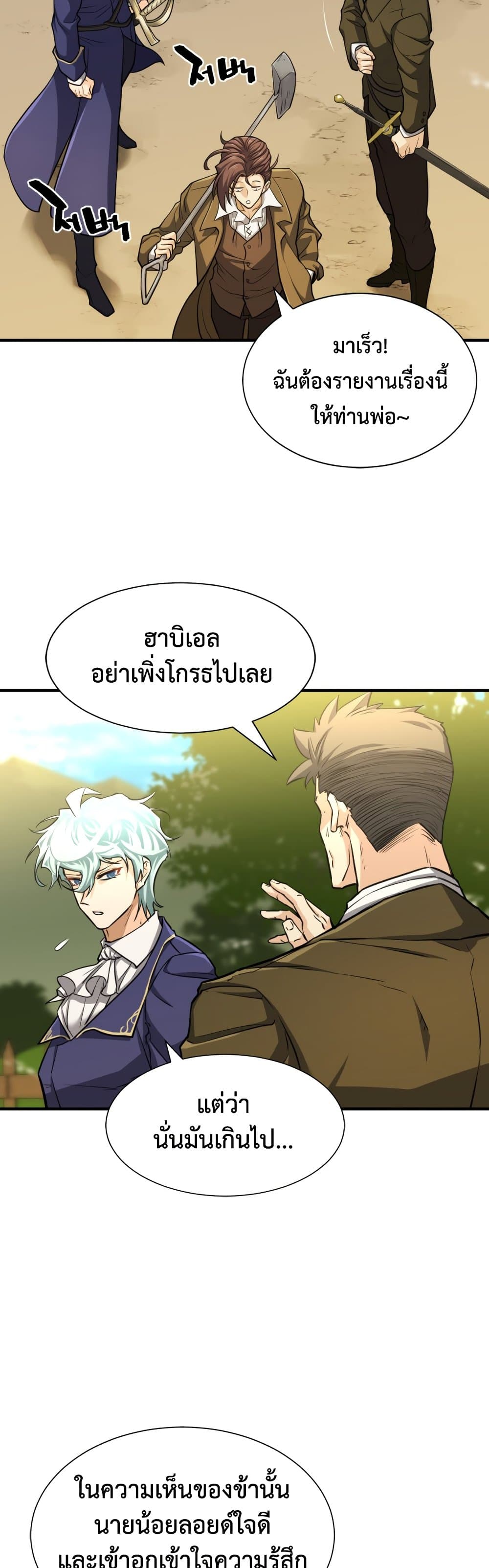 The World’s Best Engineer ยอดสถาปนิกผู้พิทักษ์อาณาจักร ตอนที่ 58 หน้า 19