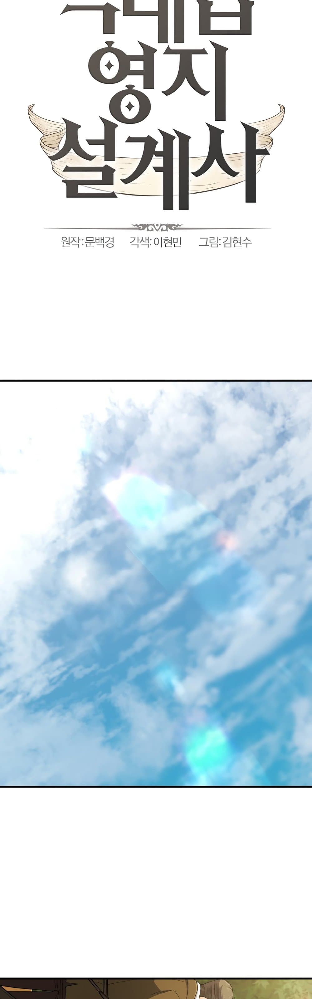 The World’s Best Engineer ยอดสถาปนิกผู้พิทักษ์อาณาจักร ตอนที่ 58 หน้า 2