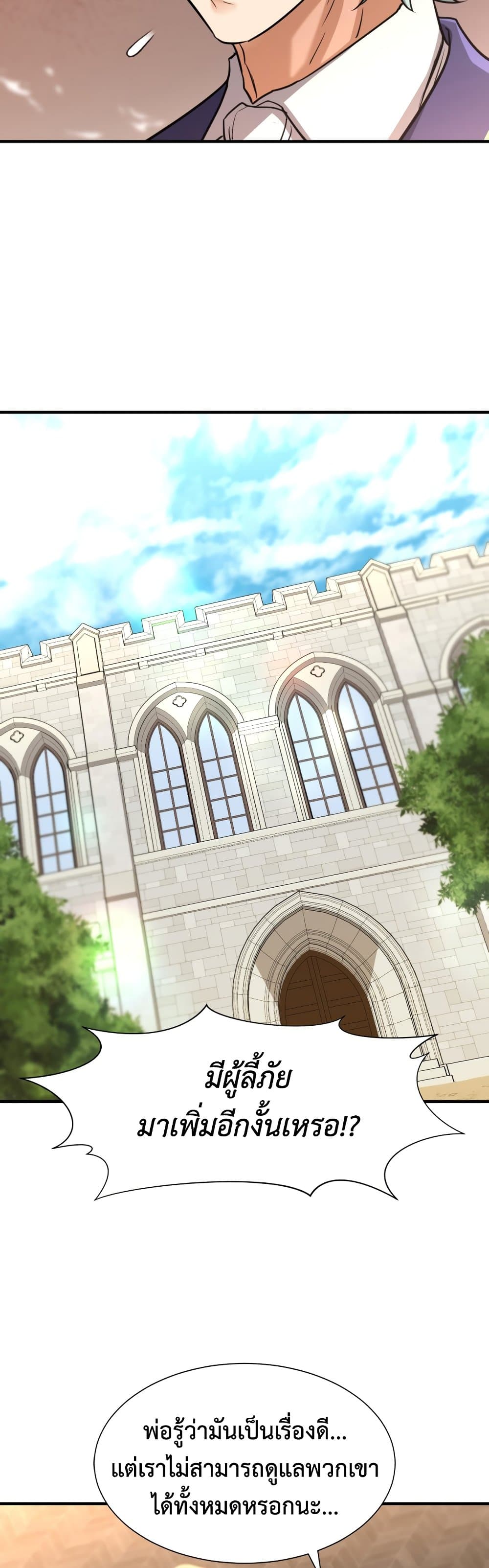 The World’s Best Engineer ยอดสถาปนิกผู้พิทักษ์อาณาจักร ตอนที่ 58 หน้า 21